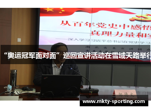 “奥运冠军面对面”巡回宣讲活动在雪域天路举行